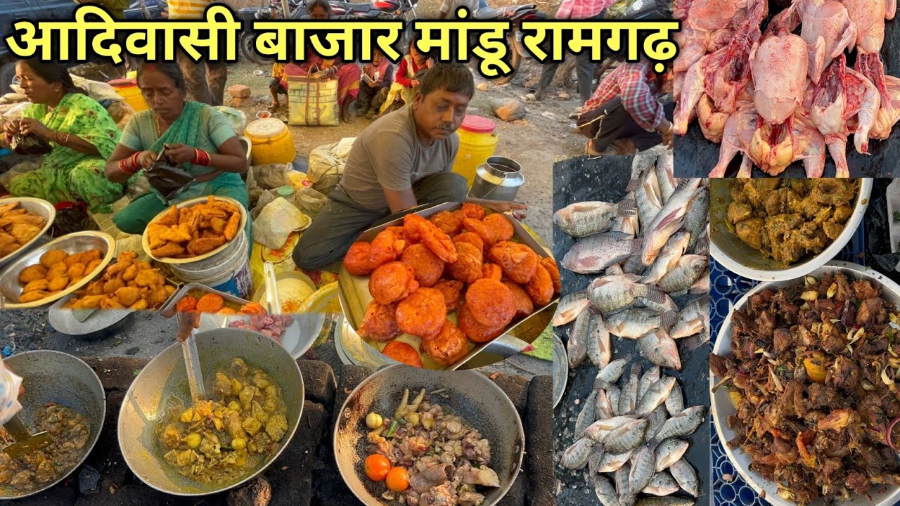 मांडू रामगढ आदिवासी बाजार में 15 रुपया में भूंजल मछली 🐟 | bazar Jharkhnad trible market mandu |