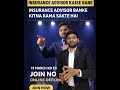 Insurance Advisor Kaise Bane? #InsuranceAdvisor#InsuranceAgent#InsuranceCareer#InsuranceBusiness