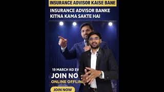 Insurance Advisor Kaise Bane? #InsuranceAdvisor#InsuranceAgent#InsuranceCareer#InsuranceBusiness
