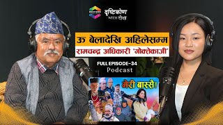 The Untold Story of Gokte Kaji || Ramchandra Adhikari || Drishtikon with Diksha || Epi-034