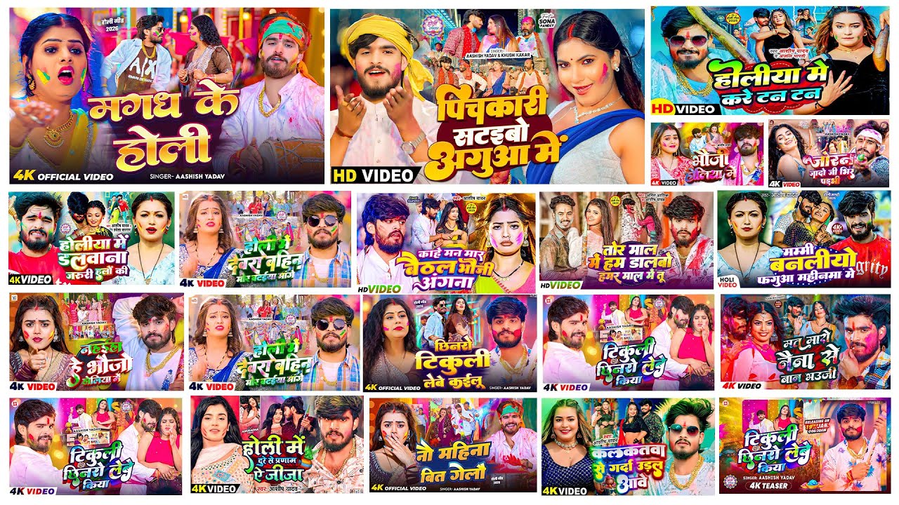 #Audio Jukebox - #आशीष_यादव का नया होली गाना | Ashish Yadav hit Holi Song 2026 | Jukebox Song 2026