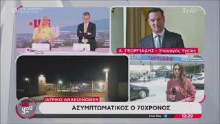 Τηλεφωνική παρέμβαση Άδωνι Γεωργιάδη στο ΣΚΑΙ 11.05.2026