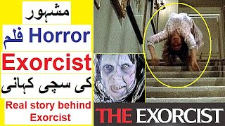 Real Story Behind Horror Film The Exorcist - Reality Stories