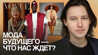 картинка: Что на самом деле управляет модой? Разбор макротрендов XXI века