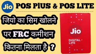 Jio Sim Activation Commission | Jio FRC Commission | Jio sim activation OTF | JioPos