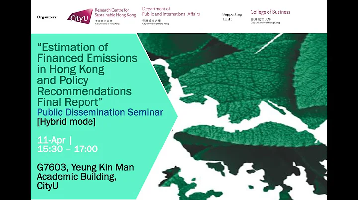 CSHK, CityU- Estimation of Financed Emissions in HK and Policy Recommendations Final Report Seminar - DayDayNews