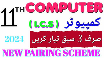 11th Class Computer Pairing Scheme 2024 | 1st Year Computer Scheme 2024 | Computer 11 Scheme 2024
