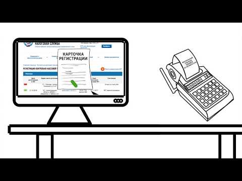 Регистрация онлайн кассы в налоговой