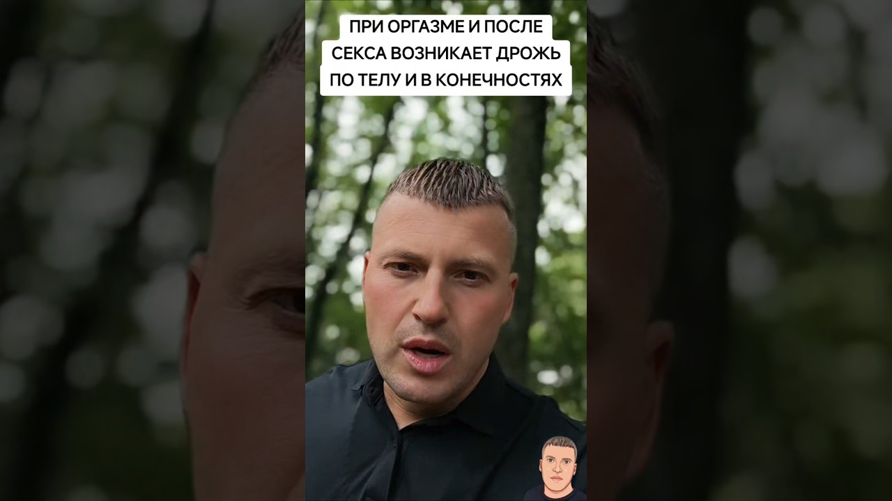 Мужчина Дрожит Во Время Секса Мужчина Дрожит Во Время Секса