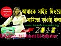Amaku Side Diore Ameta Kaudi Bala Dj Song || Dj remix bangla Song 2018 || Horo Horo Mahadev ||  2018 Mp3 Song