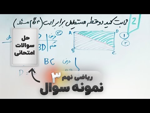 نمونه سوال ریاضی نهم ف۳