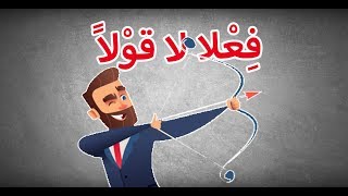 كيف تحقق ما تقوله وتخطّط له (في 2019) | أسلوب عَقْد نيّة التّنفيذ