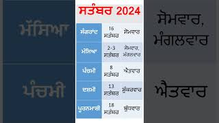 September 2024 short #currentaffairs #calendar September 2024 short #currentaffairs #calendar