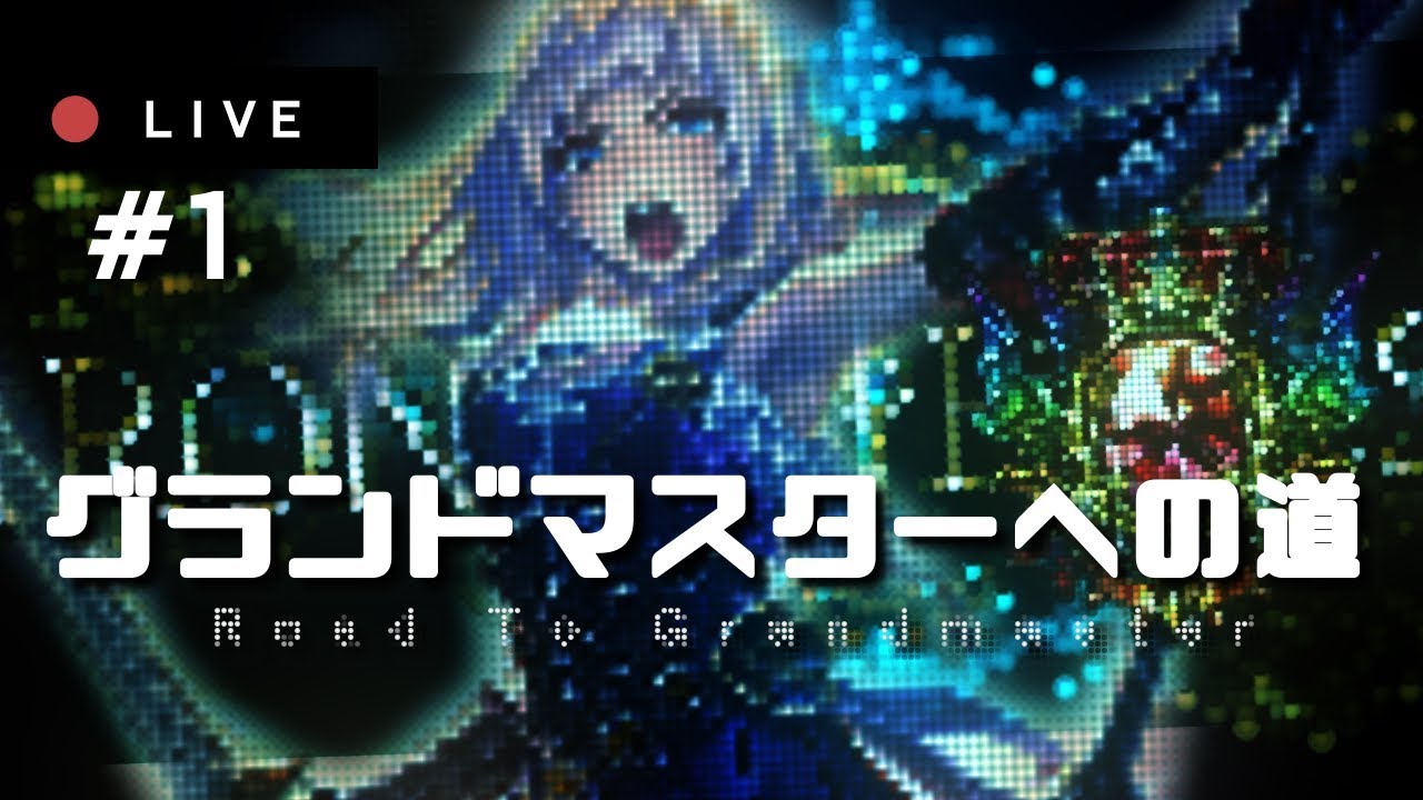 [配信]シャドウバース:グランドマスターへの道 #1 @k4sen