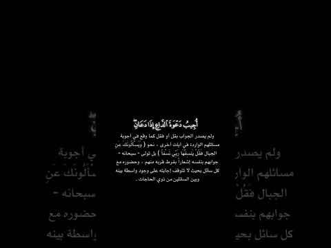 و إ ذ ا س أ ل ك ع ب اد ي ع ن ي ف إ ن ي ق ر يب قرآن كريم خلفية سوداء القارئ عبد الباسط