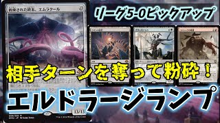 【#モダン/#modern 】【エルドラージランプ】MOパンダのわくわくモダン！【MTG】【対戦動画】