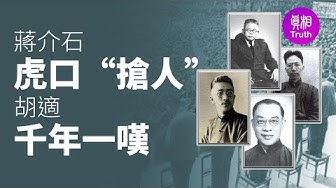蒋介石 Youtube 蒋介石 Youtube