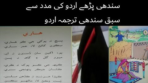 sindhi class 7|grade 7 sindhi|asan sindhi class 7 chapter 16|sindhi class 7 chapter 16|Harri|ھاری|
