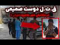 دلیل ق ت ل دوست صمیمی توی مکانیکی جاجرود چی بود