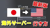 Pc版r6sサーバー変更方法を紹介 Youtube