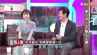 到府斷捨離 整理達人廖文君 零垃圾人生 醫生夫妻 楊翰選 尚潔 【看板人物春節精選】