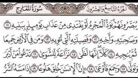 الشيخ أحمد العجمي - جزء تبارك - سورة المعارج