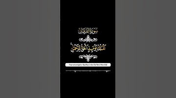 كروما لما تيسر من سورة #الفرقان للشيخ#ياسر_الدوسري #مترجمة (أكتب شيئ تؤجر عليه)
