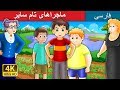 Tom Swayer And His Adventures In Persian داستان های فارسی PersianFairyTales