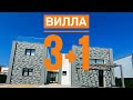 Вилла 3+1 Кирения. Каршияка