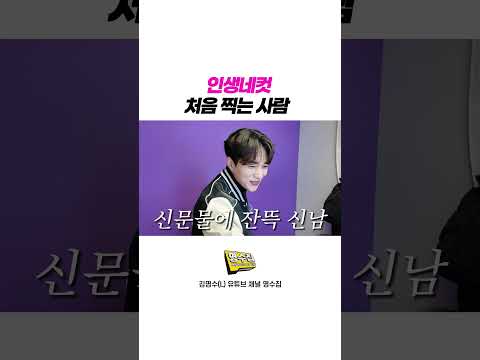 누가봐도 인생네컷 처음 찍는 명수📷