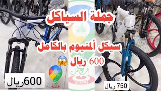 الجزء1 من تغطيات شارع الشميسي (جملة السياكل و الدراجات الهوائية ) - YouTube