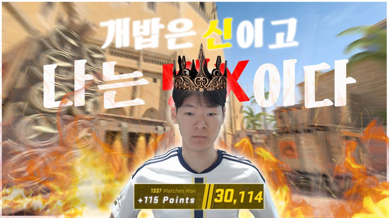 (카스2) 한국 최초 프리미어 3만점을 찍은 사나이 개밥티비