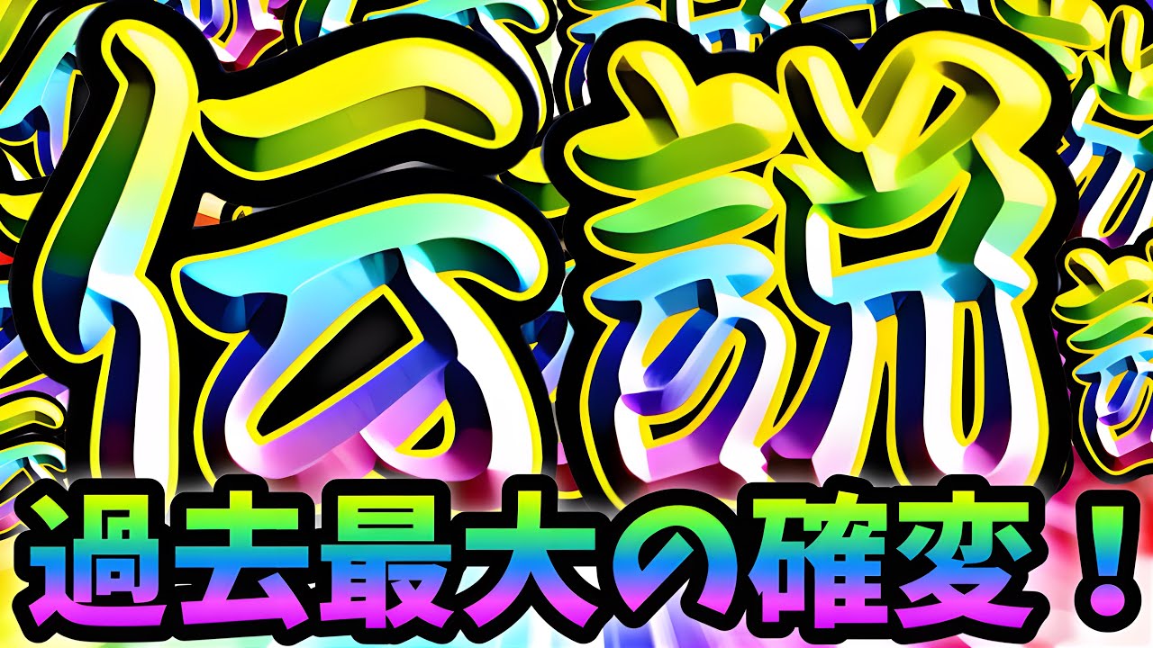 【1億DL選抜ガチャ】多分誰も見た事がない･･過去最大の伝説レアのバーゲンセールが異次元過ぎたw  にゃんこ大戦争