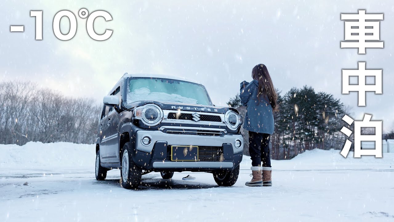 ［車中泊］-10℃ 軽自動車でひとり雪山車中泊／snow car camping