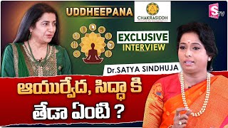 Ayurveda And Siddha Treatments Explianed Uddheepana, Dr Sindhuja, Suhasini, Chakrasiddh Sumantv