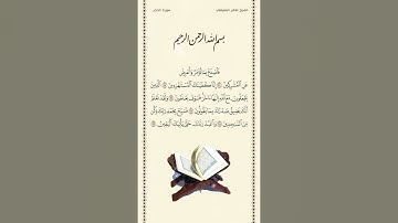 الشيخ ماهر المعيقلي | سورة الحجر | الآيات ٩٤ - ٩٩ | صلاة التراويح | ليلة ١٨ رمضان ١٤٤٢هـ