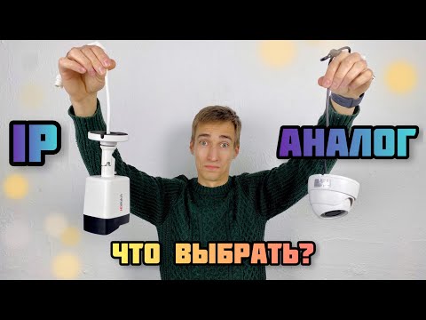 10 отличий IP и аналогового HD видеонаблюдения - как выбрать и что купить