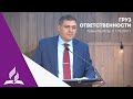 "Груз ответственности" - Рувим Кройтор | Проповедь