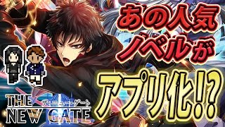 初心者に贈る The New Gate 序盤攻略のコツ ゲームウィズ Gamewith