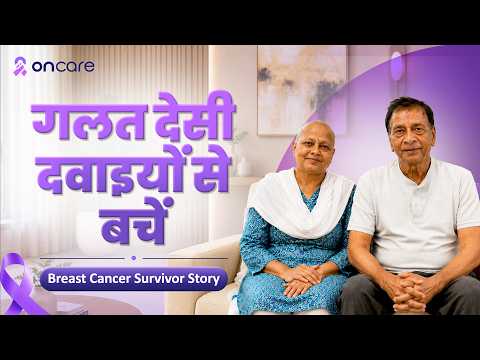 "Desi Dawai Se Case Complicate Mat Karo": A Father's Advice on Breast Cancer Recovery | Oncare