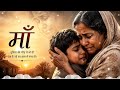 Maa ❤️ | Heart Touching Song 2026 😢 #viral #maa