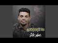 ما تلوموني
