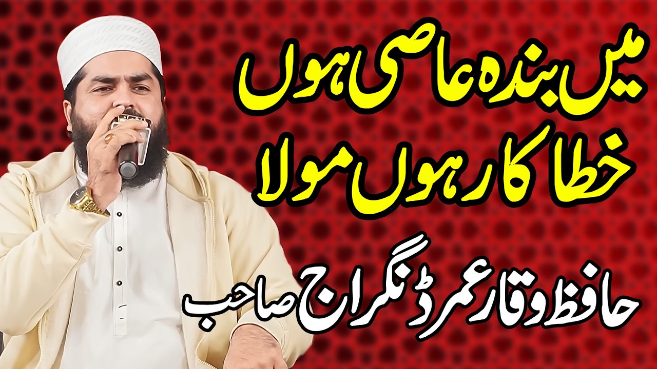 Waqar Umar Dangraj || Main Banda e Asi ||  Mehfil E Hamd O Naat Rodu Sultan