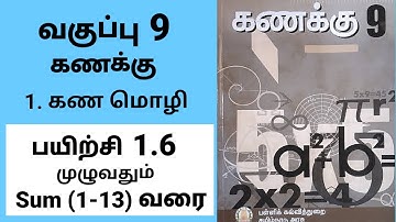 9th Maths Exercise 1.6 Sum (1-13) Tamil Medium #tamilmedium