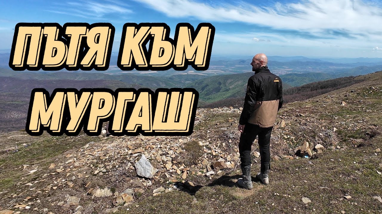 Международна космическа станция - Мургаш