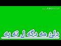 کرومات جاهز روژ بونا ته بیروزبیت أجمل اغني 2020