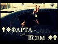 Вне зоны - Желаю