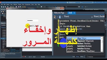 طريقة إظهار وإخفاء كلمة المرور في الدلفي باستخدام المكون شاك بوكس CheckBox║الفكرة-8  #delphi