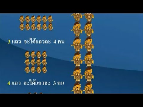 ตัวประกอบ 2 คณิตศาสตร์ ม.1