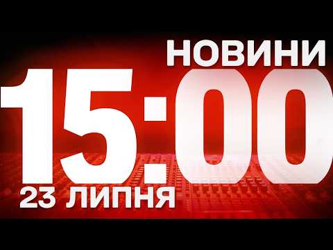 Продовження війни — пресконференція Зеленського та Міхола Мартіна 23 липня
